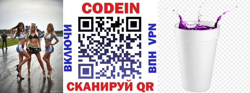 Codein напиток Lean (лин)  Асино 
